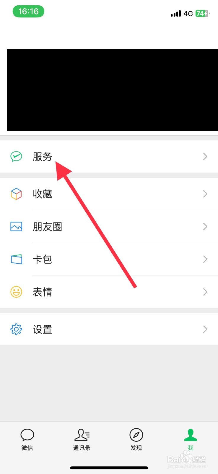 关闭微信服务贝壳找房入口