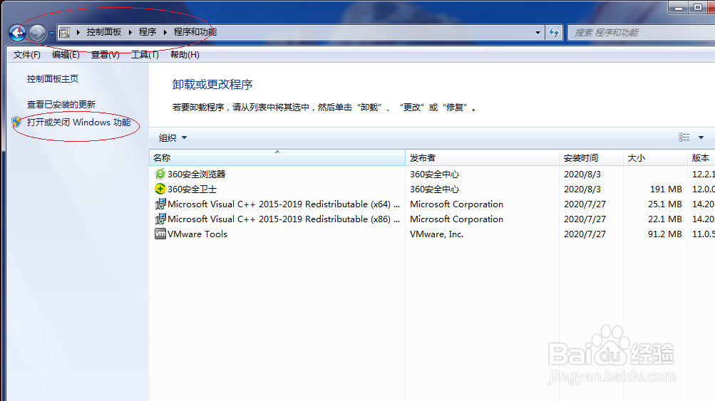 Win7操作系统如何打开或关闭Windows功能