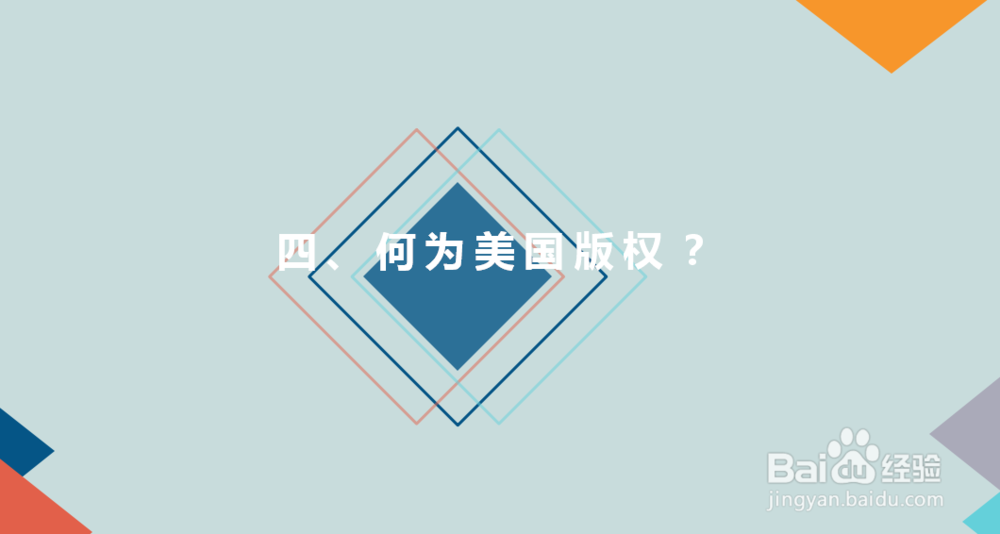 美国版权的登记方式