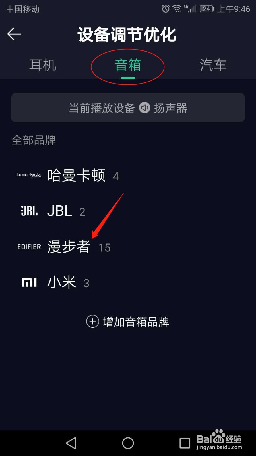 QQ音乐智能音效怎么调节优化设备