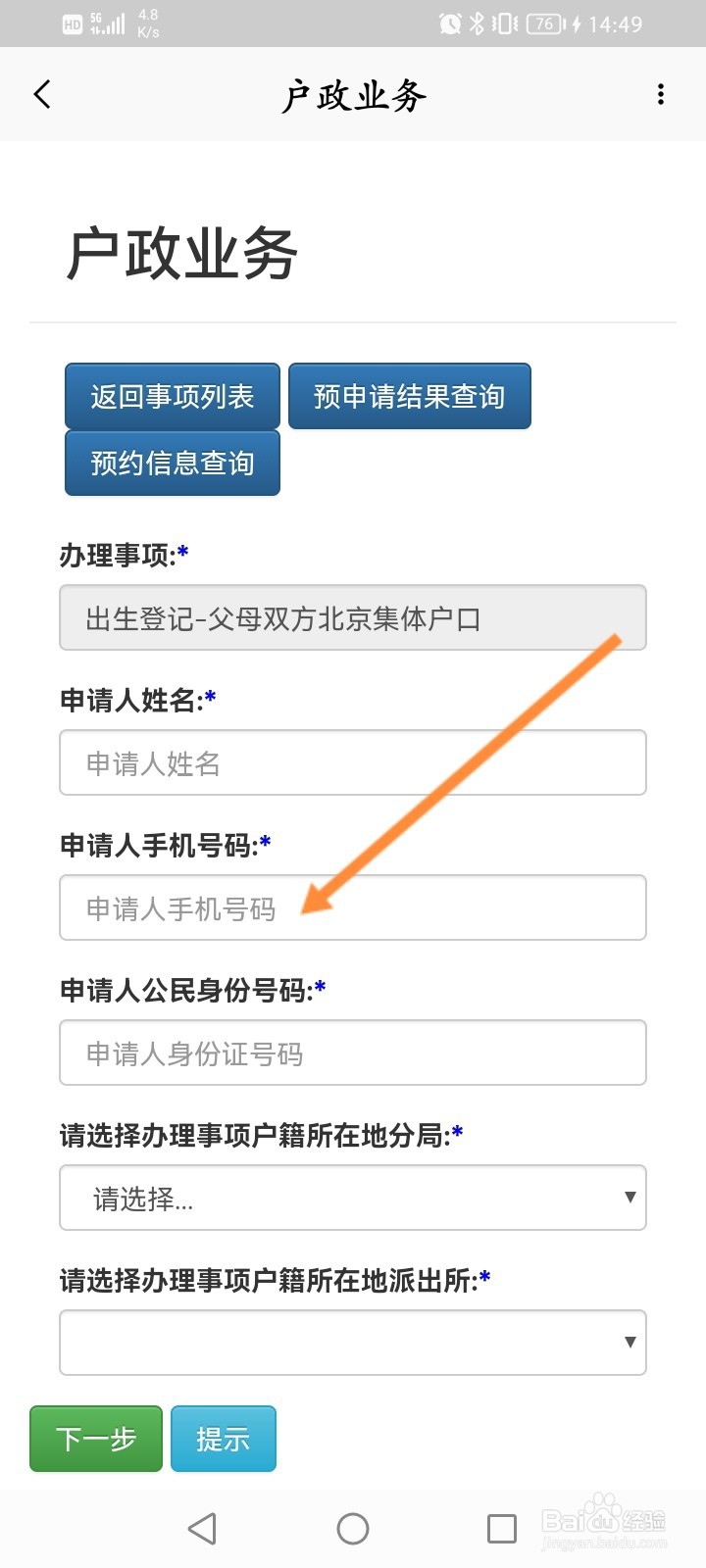 怎么申请出生登记