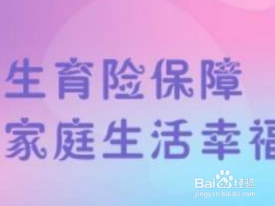 用老公的生育保险报销应该怎么弄？