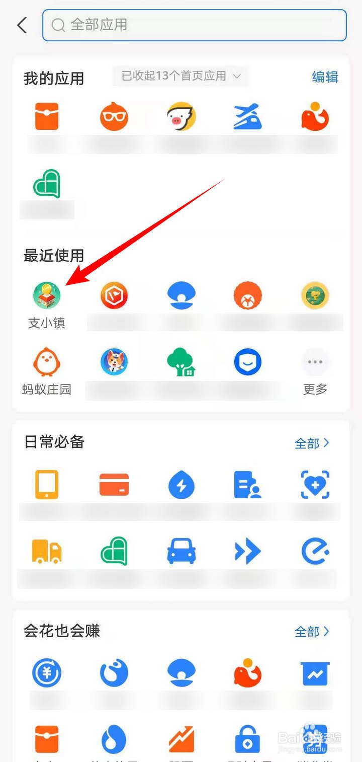 支付宝魅力城市中服装店的耗电情况如何了解