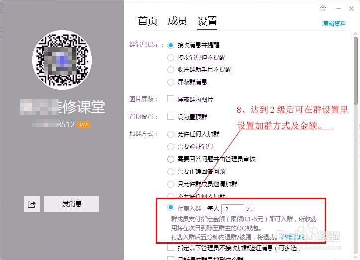 创建QQ群后如何快速升级到LV2，开通群收费功能