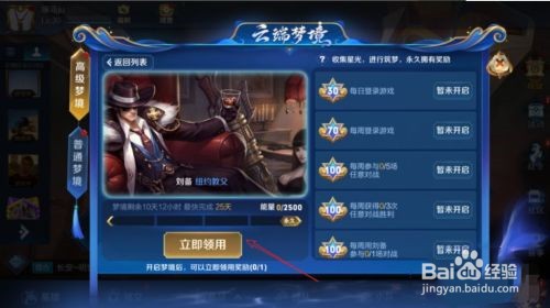 王者荣耀高级梦境怎么开启