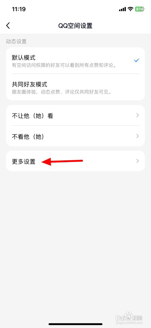 QQ空间关闭访问权限如何设置