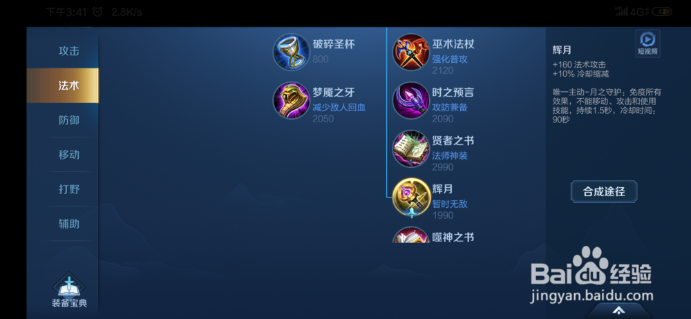 王者荣耀诸葛亮的出装方式