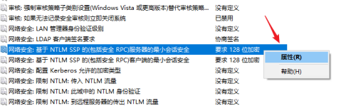 win10如何设置基于NTLM SSP服务器最小会话安全