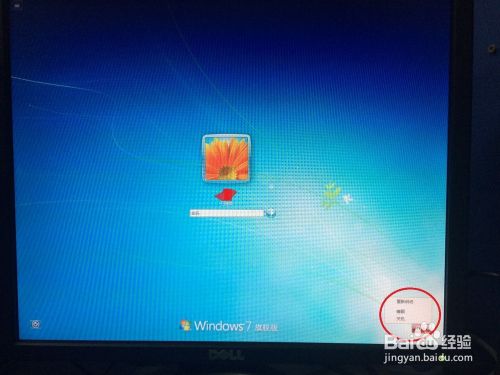 Win7系统锁屏状态下怎么关机 重启计算机 电脑 百度经验