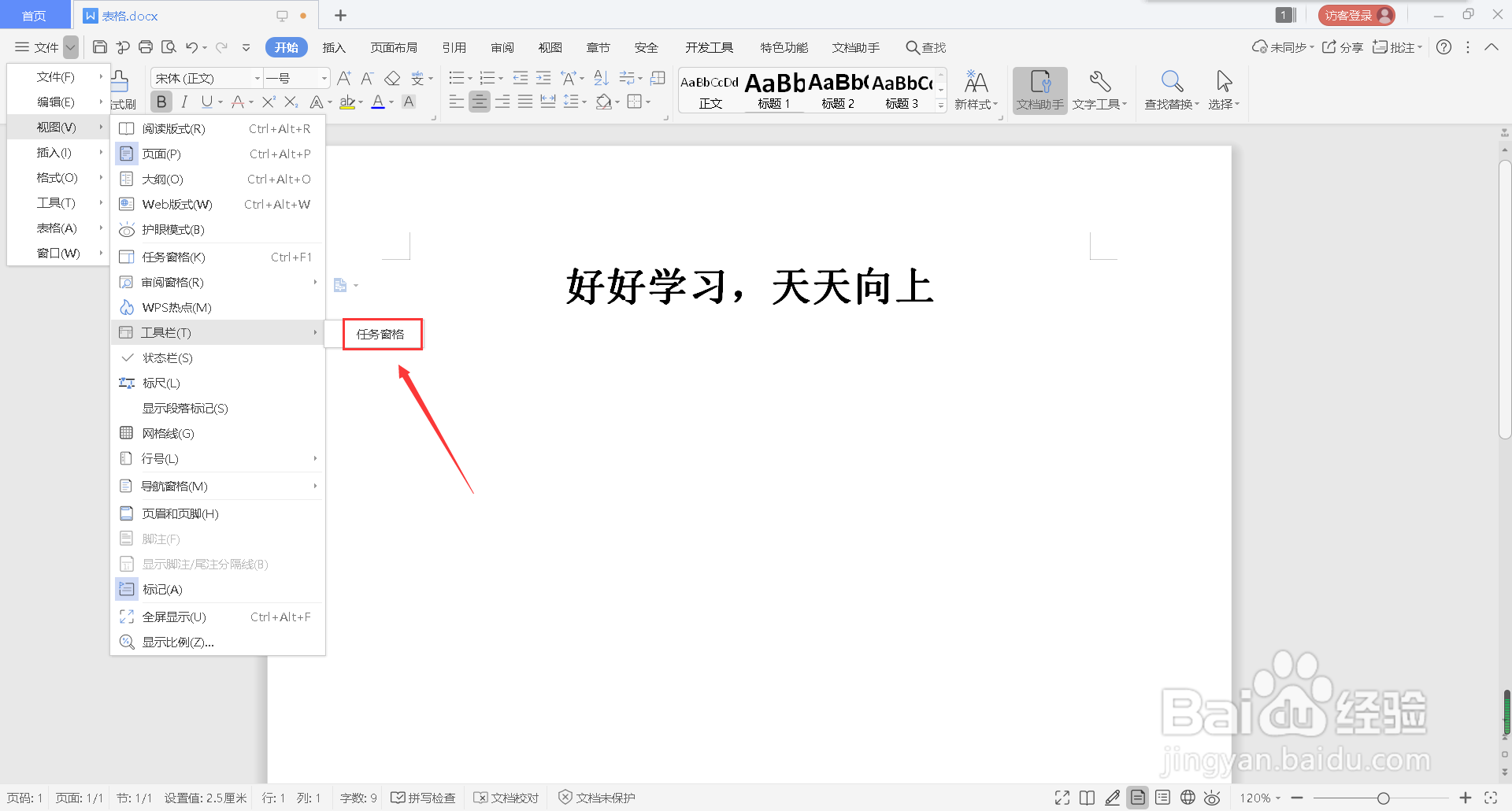 WPS文字怎么打开任务窗格功能