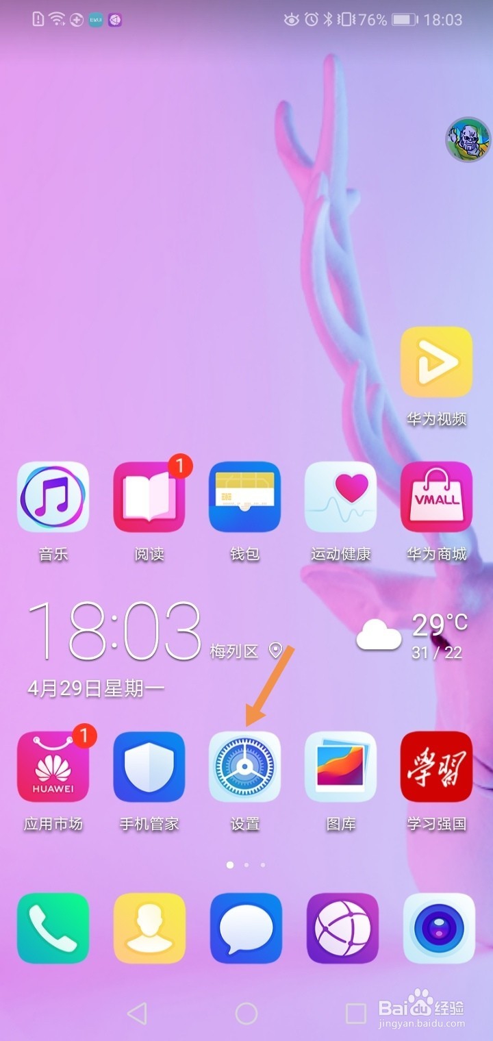 如何关闭华为手机桌面中的小白点？