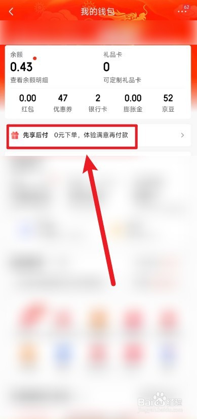 京东app开通的先享后付功能怎么关闭