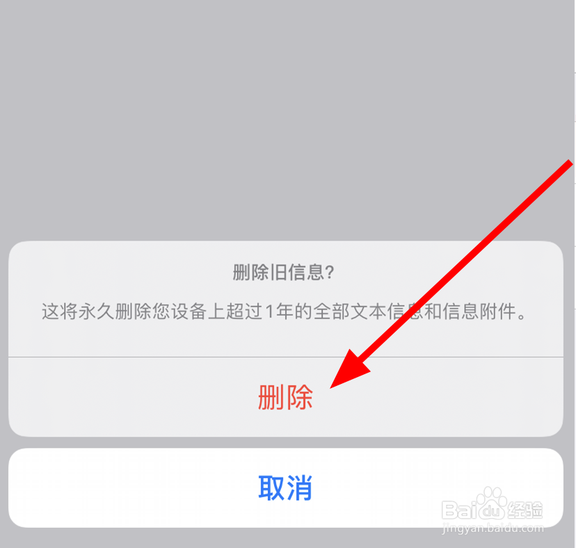 苹果ios13怎么设置短信保留时间为一年