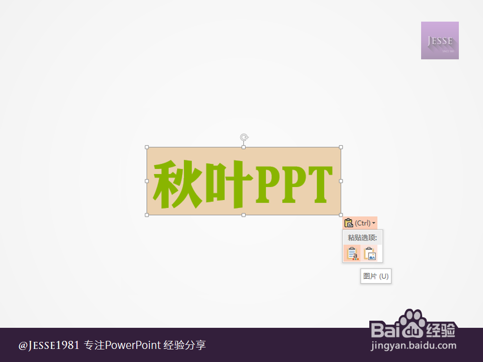 如何使用PowerPoint制作双色字：[1]拼接法