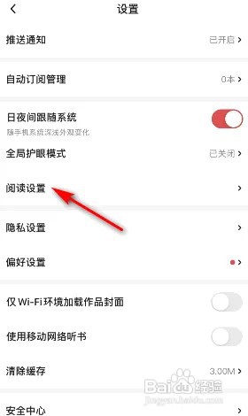 起点读书怎么关闭章末本章说显示 播报文章