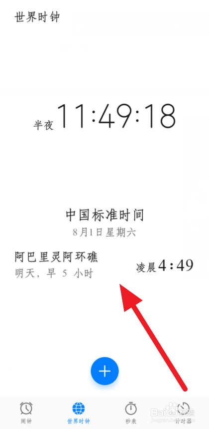 如何查看其他地区时间
