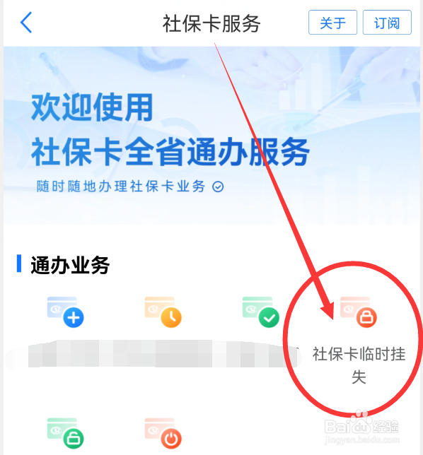 社保卡丢了怎么挂失呢