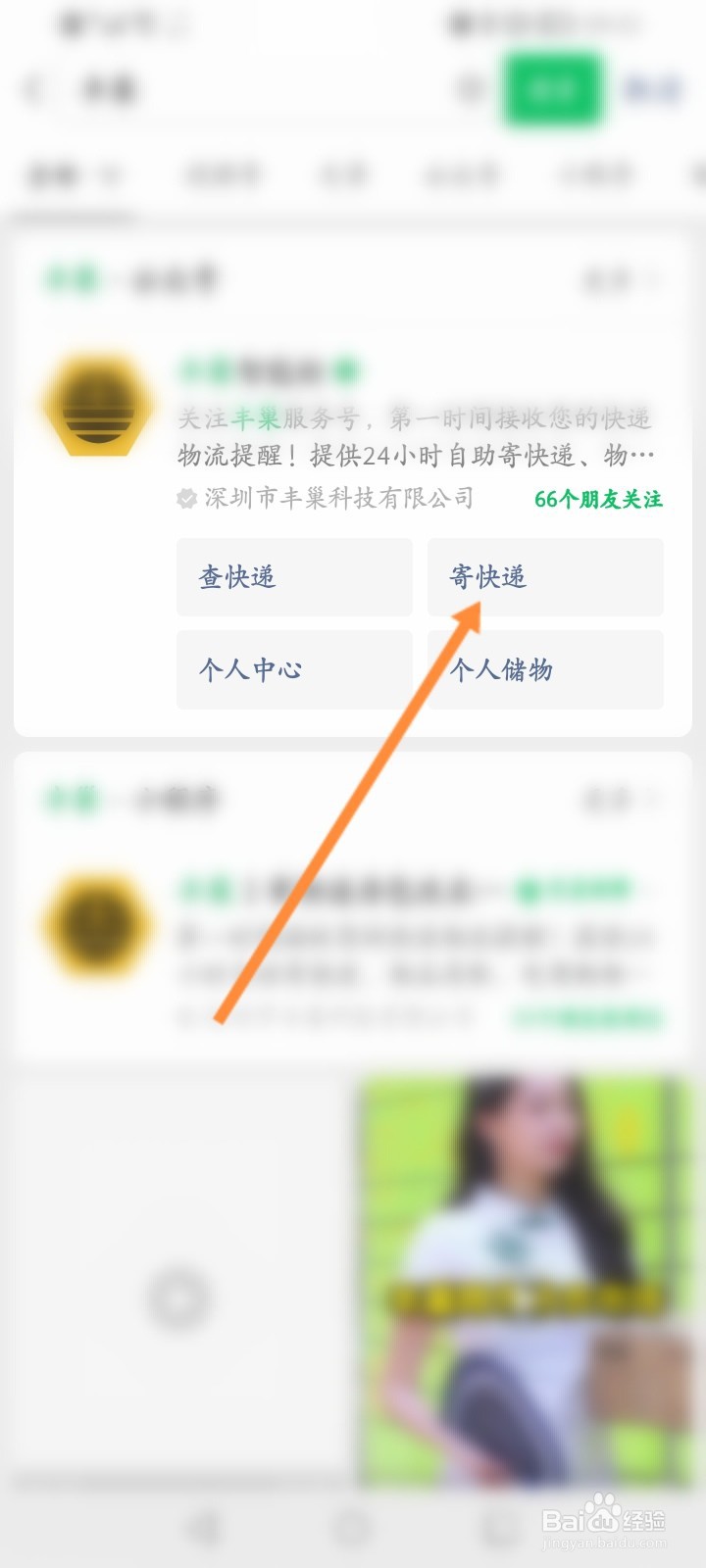 丰巢怎么收费