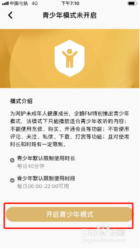 企鹅FM如何开启青少年模式