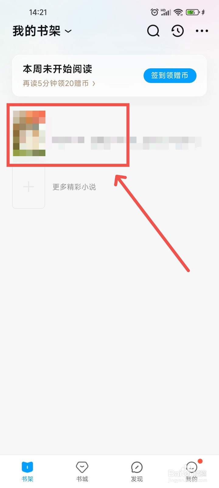 QQ阅读APP中如何设置阅读锁屏时间功能？