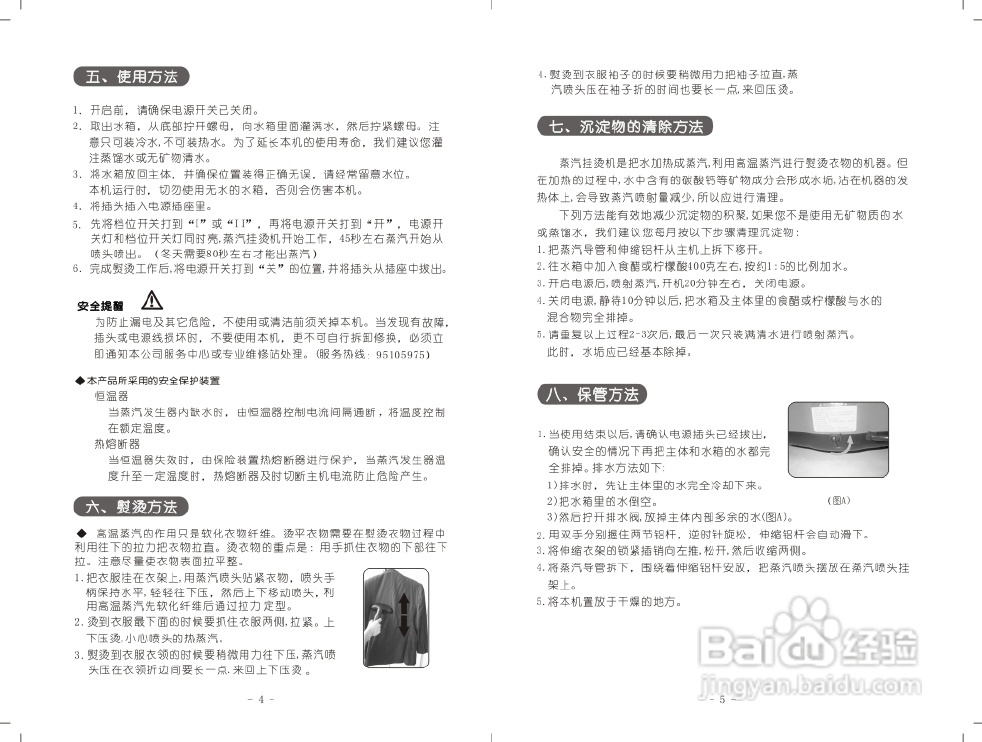 龙的NK-395挂烫机说明书