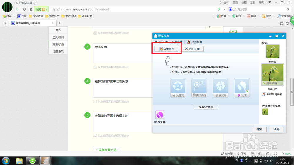 QQ怎样更换头像