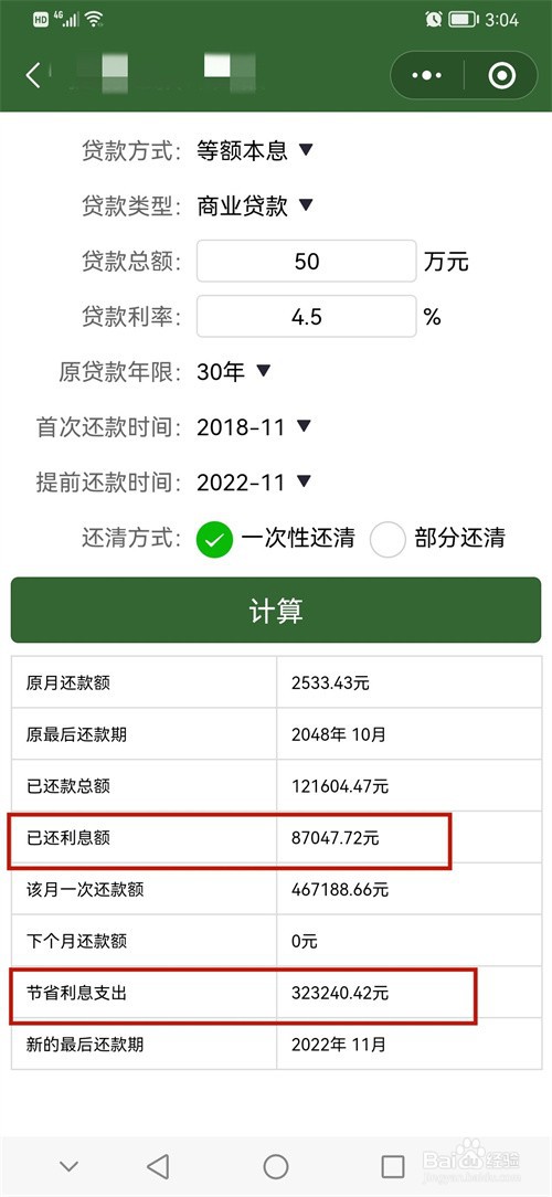 商贷提前还款利息怎么算的