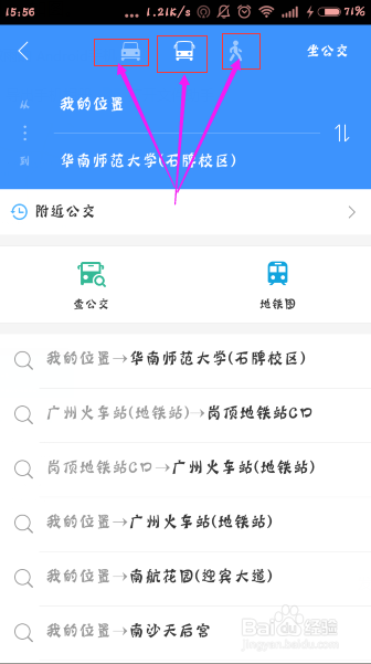 如何使用高德地图查询路线