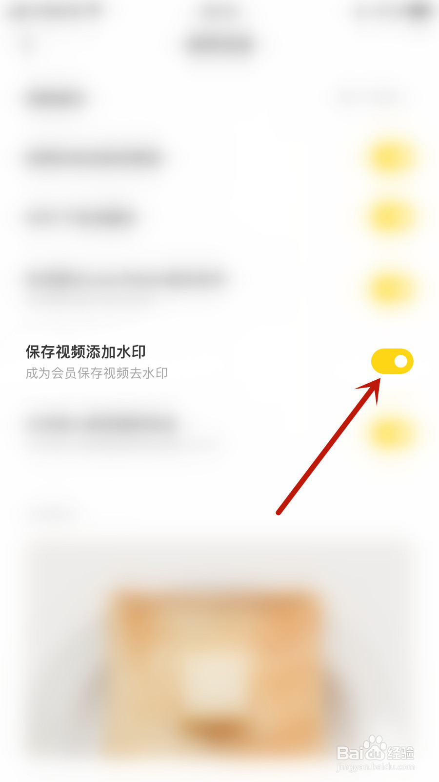 叫叫如何停用保存视频添加水印