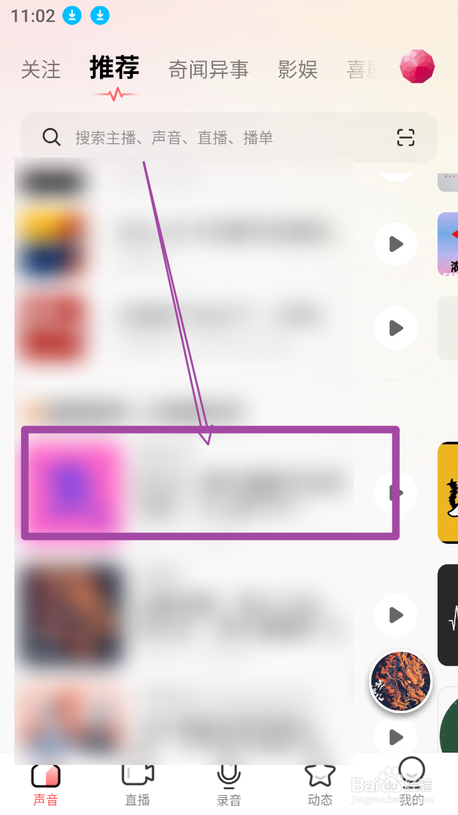 2024手机软件荔枝app的音频如何加入播单