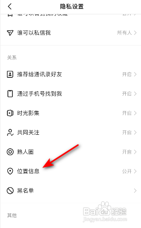 快手如何隐藏位置信息