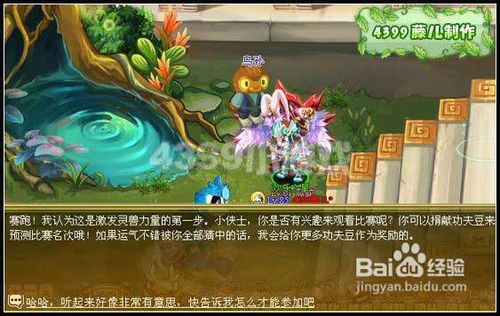 功夫派灵兽赛跑大竞猜