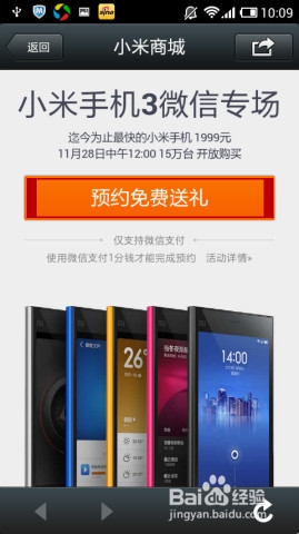 教你如何微信预约小米3