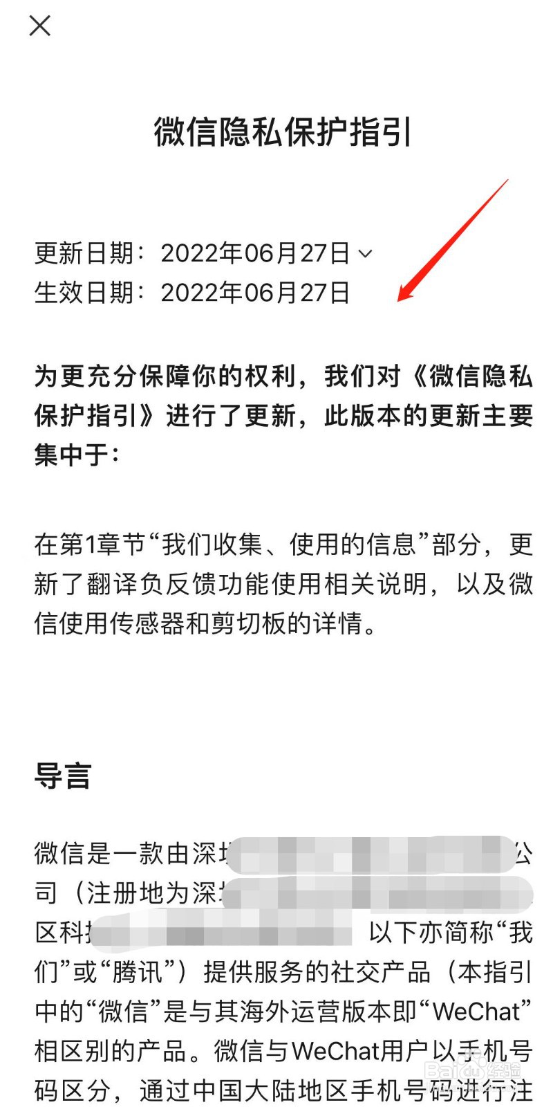 微信怎样查看隐私保护指引