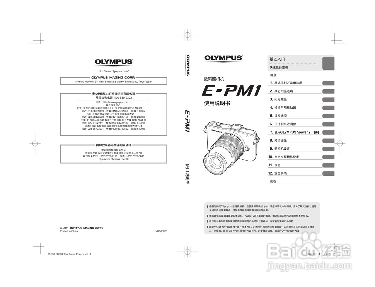 奥林巴斯E-PM1数码照相机使用说明书:[1]