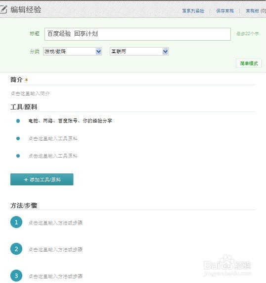 如何加入百度经验“回享计划”拿稿酬？