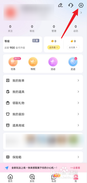 抖艺直播APP在哪里切换账号