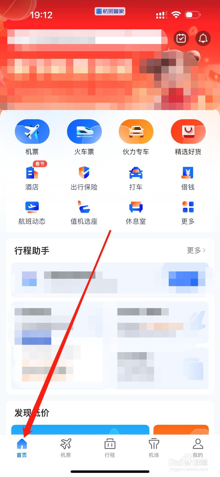 航班管家怎么查看关怀版