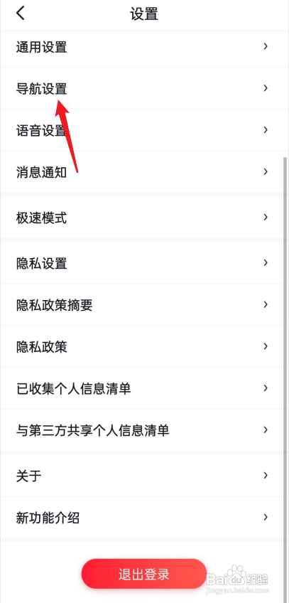 百度地图如何开启提示声音?