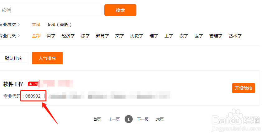 高考专业代码怎么查询