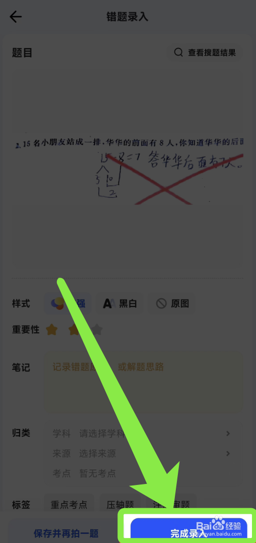 夸克学习错题在哪里可以录入