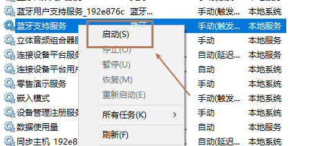 win10如何开启蓝牙支持服务