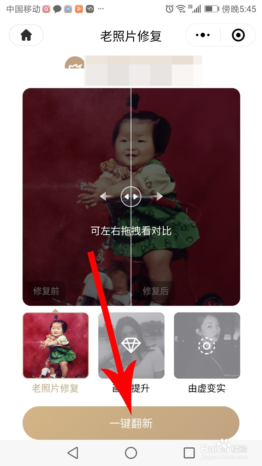 老照片怎么一键修复 美图秀秀老照片修复在哪