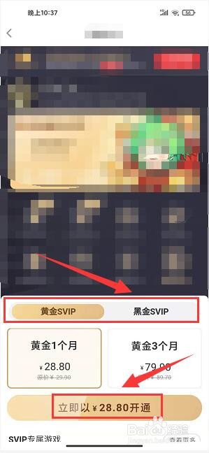 格来云电脑怎么开通SVIP