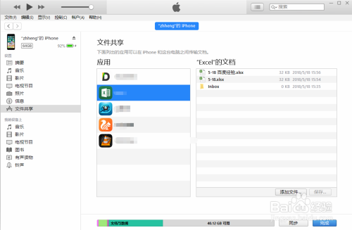 怎么通过itune把电脑的文件传到iphone里