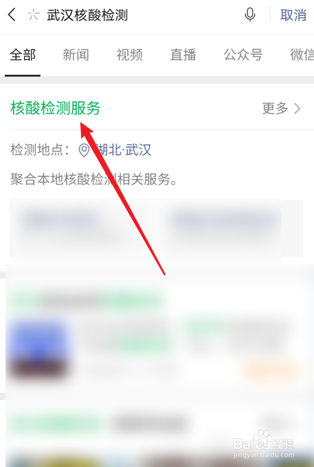 微信怎么预约武汉核酸检测