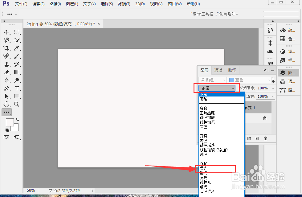 PS 如何给图片添加柔光效果