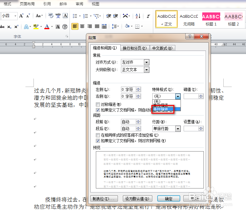 如何设置使用word的悬挂缩进