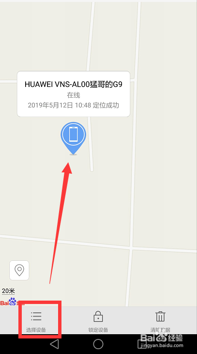 华为手机如何定位找回功能