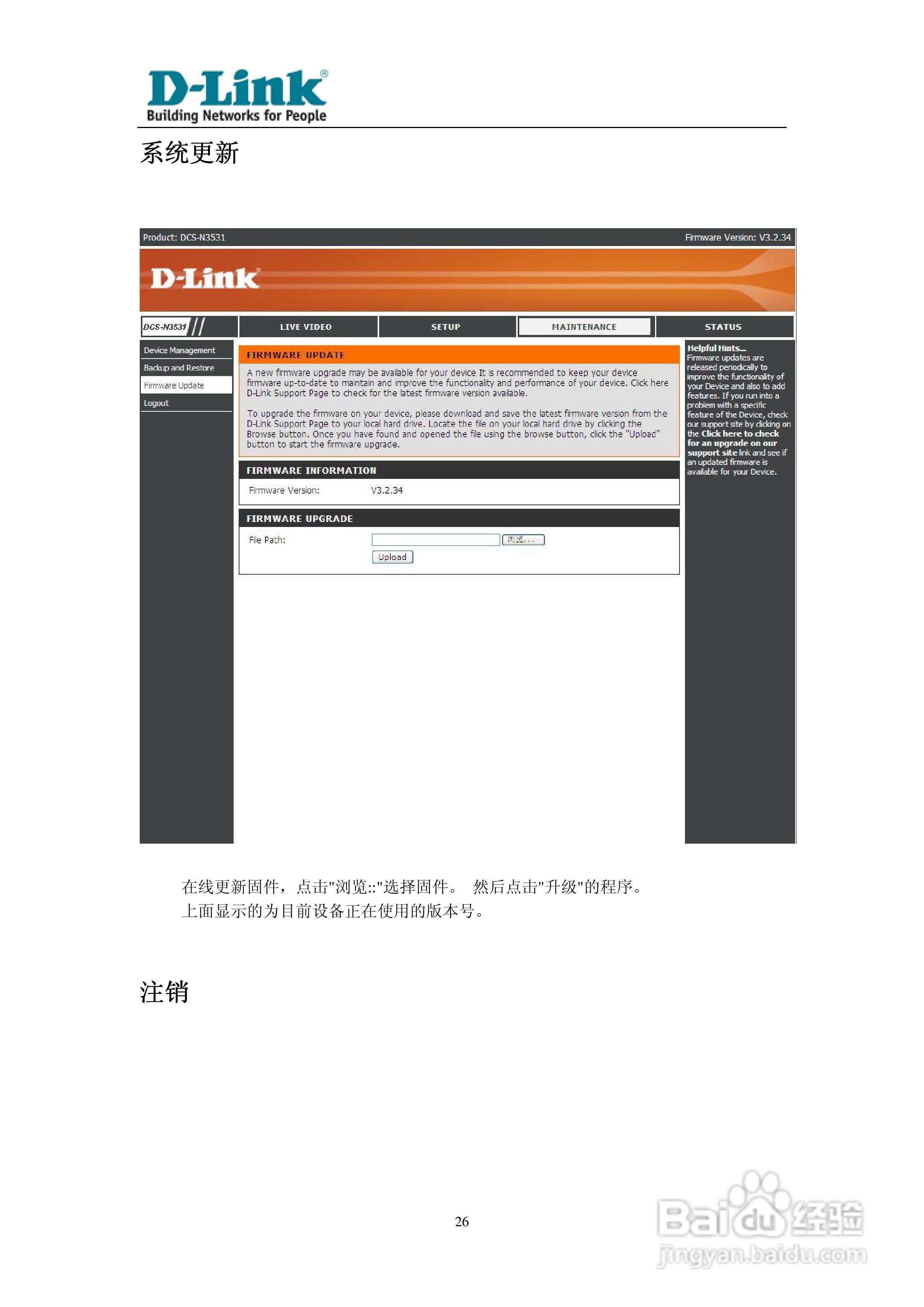 DCS-N3530系列网络摄像机使用说明书:[3]